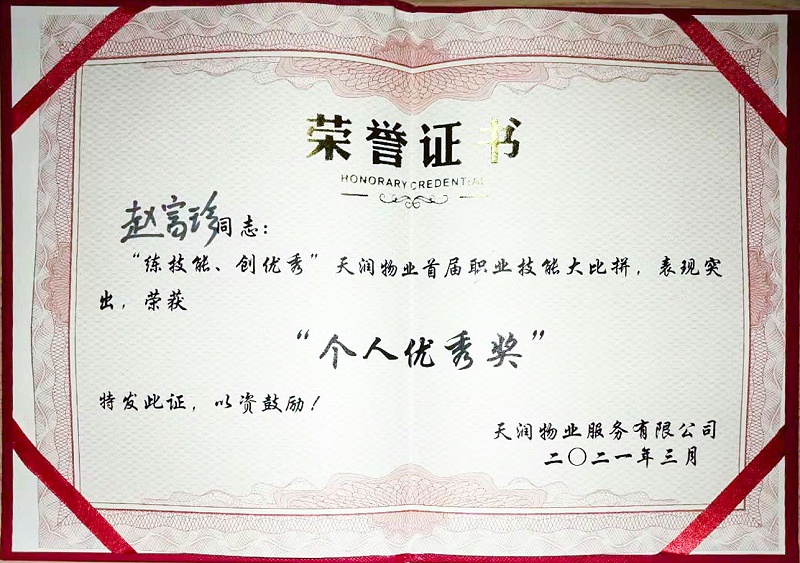 美汐清潔 | 天潤物業(yè)舉辦職業(yè)技能大比拼，趙富珍獲“個人優(yōu)秀獎”，北京保潔公司,美汐清潔,物業(yè)服務,職業(yè)技能大賽,保潔員