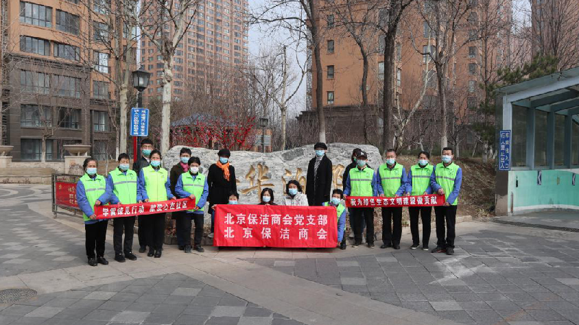 北京保潔商會(huì)黨支部、北京保潔商會(huì) 開展“學(xué)雷鋒見行動(dòng) ”活動(dòng)